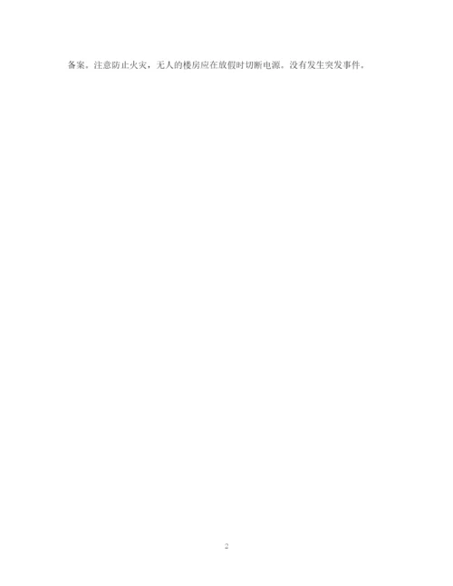 精编之学校暑假安全工作总结范文.docx
