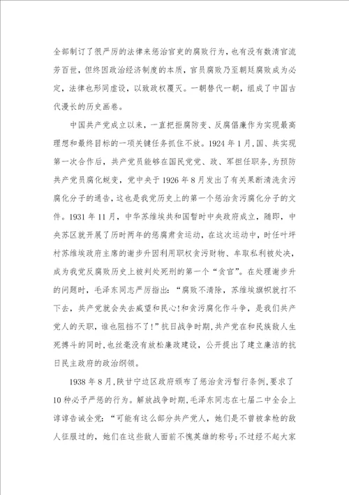 2021年党课讲稿：党风廉政建设专题范文廉洁专题党课讲稿