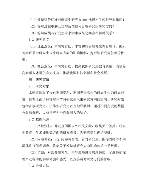 答辩对未来研究方向的影响