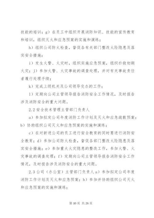 消防安全责任制 (5).docx