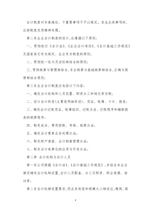 管理公司会计制度3篇.docx