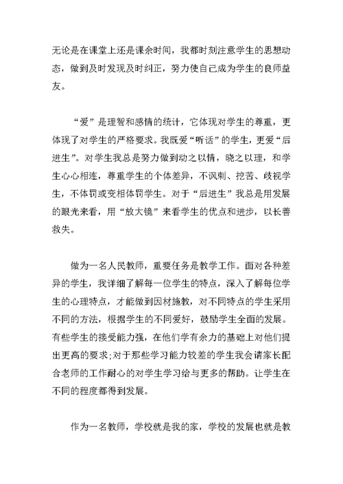 教师年度师德自我总结