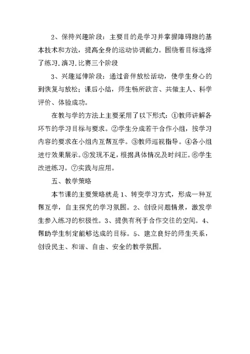 小学体育公开课《障碍跑》教案、说课稿、评课稿