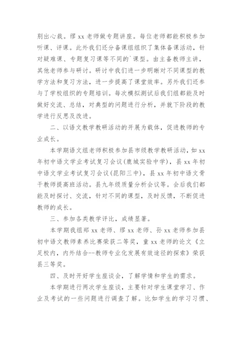 语文教研组第二学期工作总结.docx