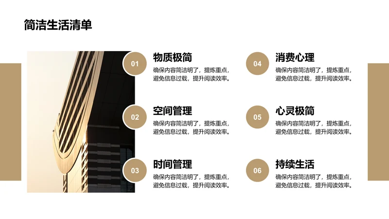 简洁生活清单-简洁PPT