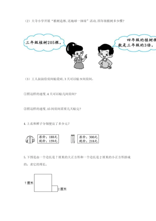 小学三年级数学应用题大全（全优）.docx