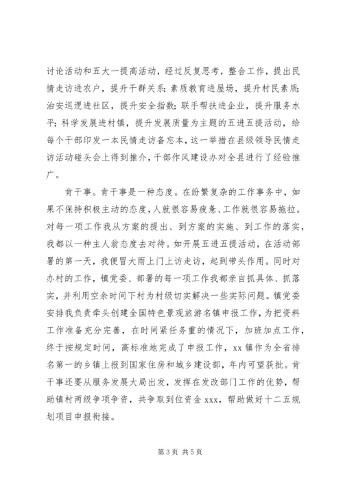 乡镇挂职干部工作总结及心得体会.docx