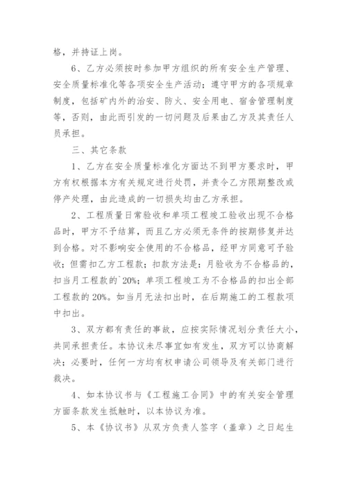 矿山救护协议书.docx