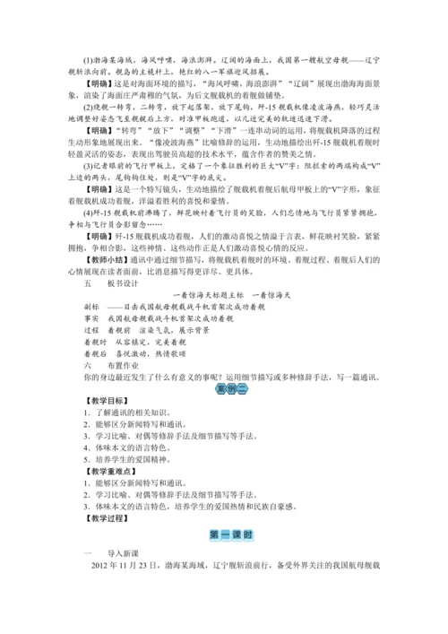 4  一着惊海天（教案）【2023年统编版八上语文评优课备课】