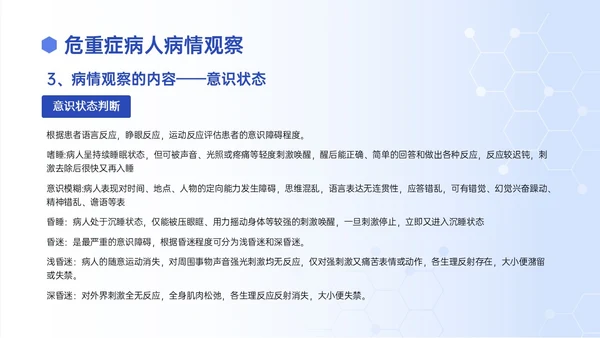 蓝色渐变插画风危重症患者的护理培训PPT模板护理查房