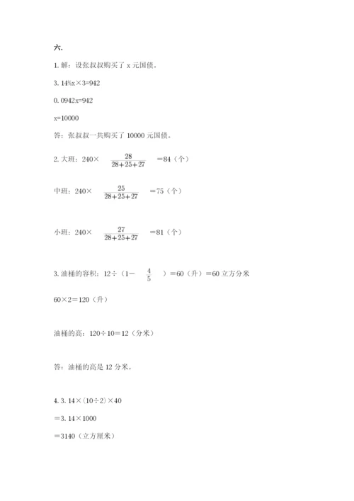 小学六年级下册数学摸底考试题含完整答案【名师系列】.docx