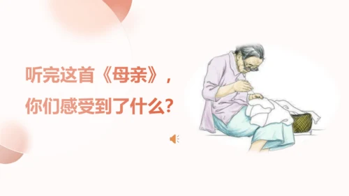 第7课《妈妈睡了》（教学课件）