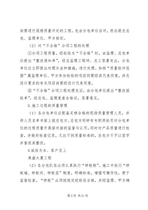 总包对分包单位管理制度 (5).docx