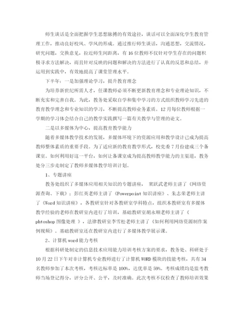 精编之教师培训工作总结模板.docx