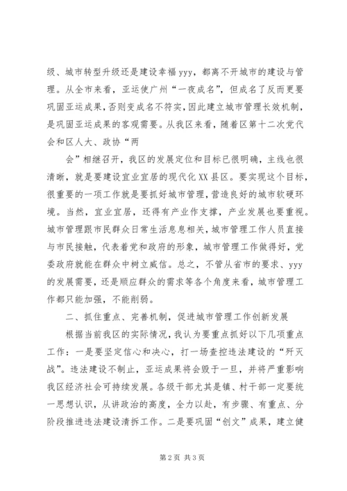 秦光荣在昆明城市规划建设调研座谈会上的讲话.docx