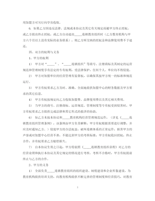 2023年连锁教育组织特许加盟合同书范文.docx