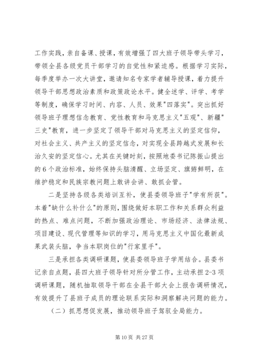 县委领导班子思想政治建设讲话3篇.docx