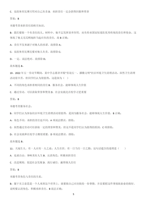 洛阳市八年级上册道德与法治第三单元勇担社会责任考点总结.docx