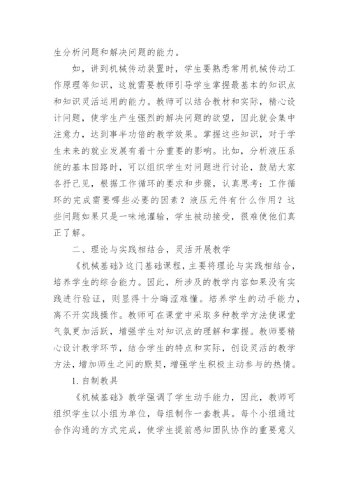 论文：浅谈中职机械基础课堂有效教学.docx