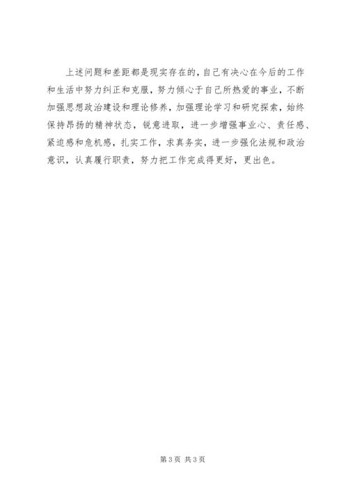 四查四看个人自查报告 (2).docx