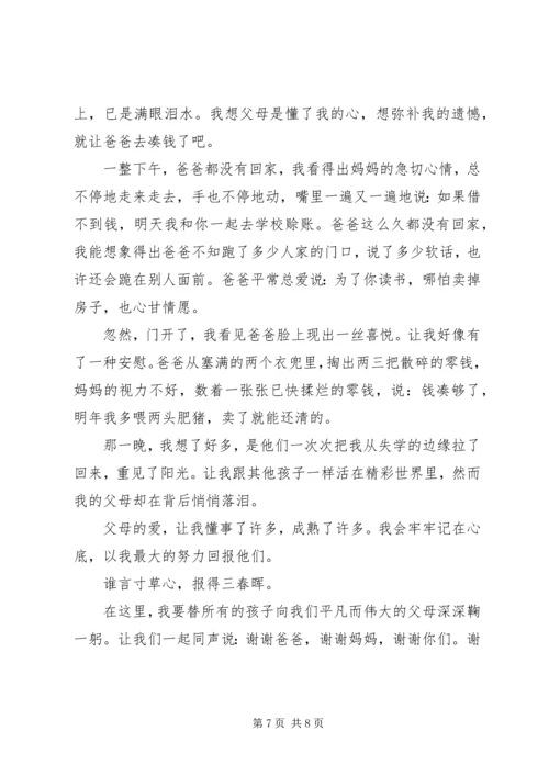 关于感恩父母的演讲稿精选四篇.docx