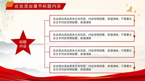 弘扬苏区精神红色党政教育PPT模板