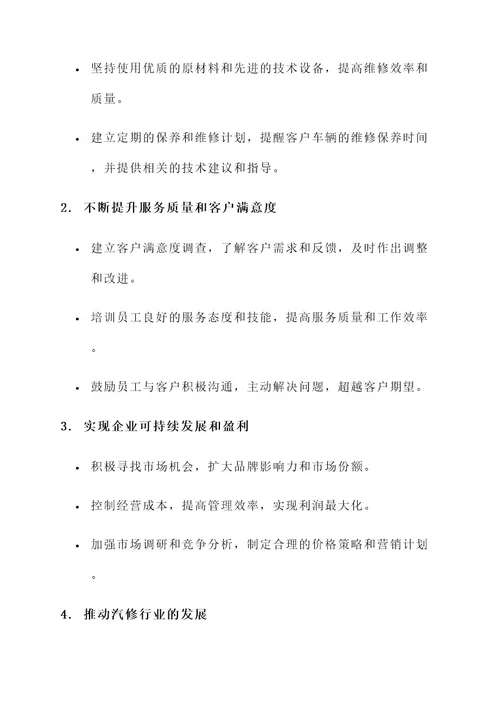 汽修厂经营目标责任书