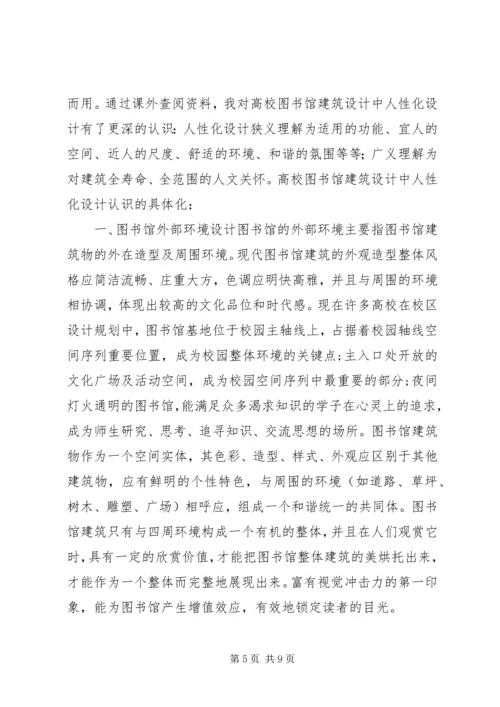 同济大学图书馆调研报告.docx