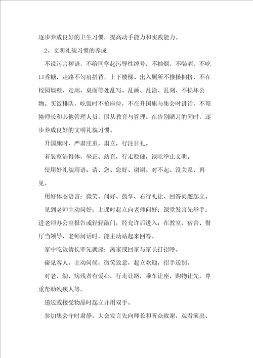中学“学校文明礼仪教育活动方案