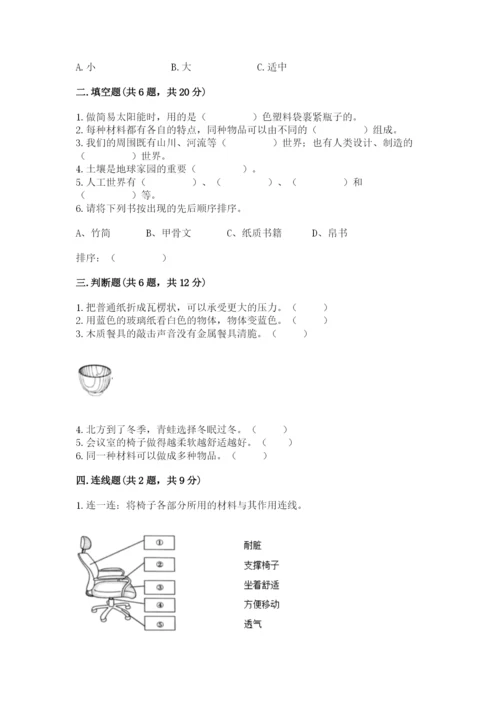 教科版二年级上册科学期末测试卷加下载答案.docx