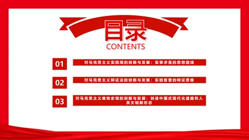 党的百年哲学探索党课通用PPT课件模板
