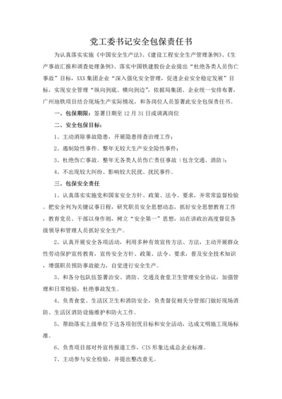 集团安全包保责任书模板.docx