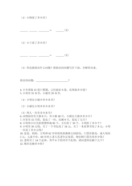 一年级下册数学解决问题100道（典型题）.docx