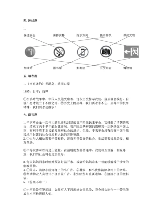 部编版五年级下册道德与法治 期末测试卷含完整答案（全国通用）.docx