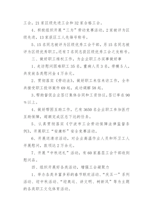 社区工会工作述职报告.docx