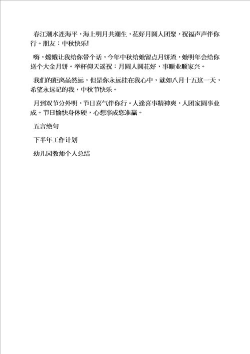 六年级作文之小学生中秋寄语