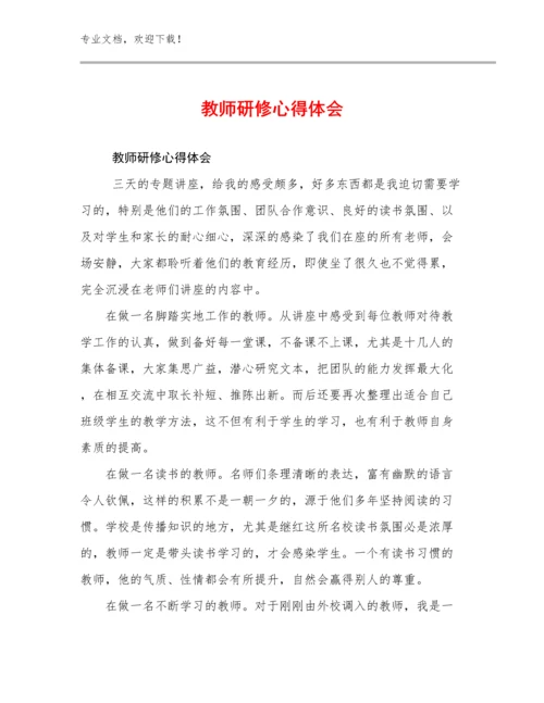 最新教师研修心得体会优选例文21篇.docx