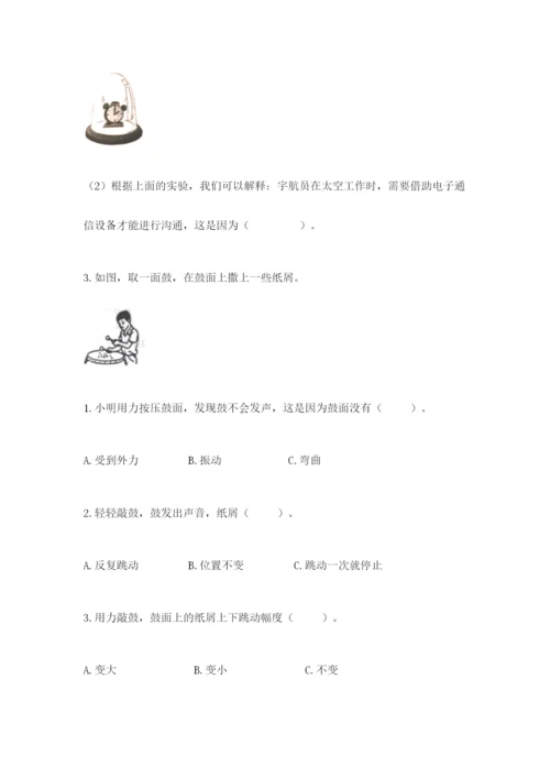 教科版 科学四年级上册第一单元声音测试卷精品（易错题）.docx