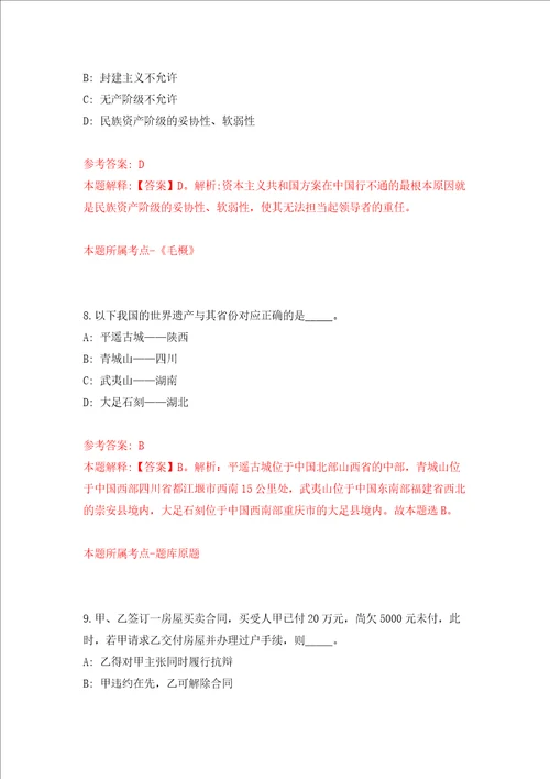 2022浙江金华市委党校招聘5人网强化训练卷第3卷