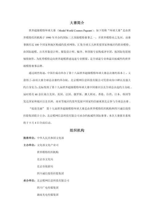 届招商专题方案.docx