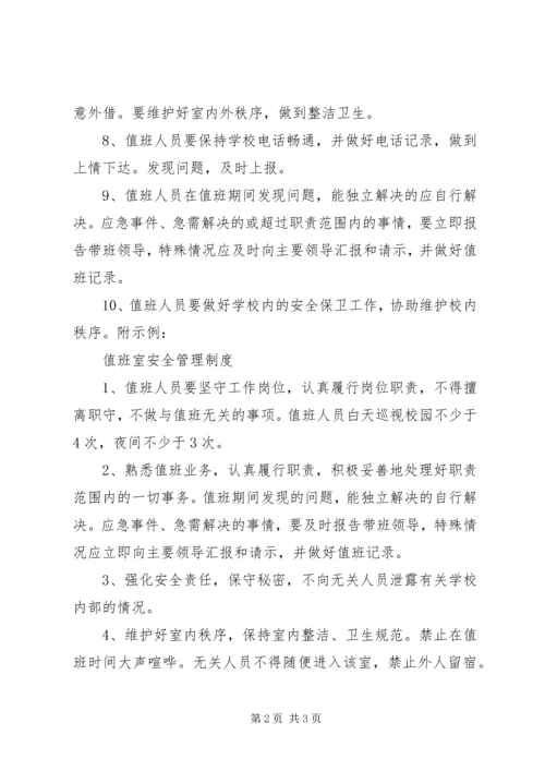 关于值班室的申请.docx