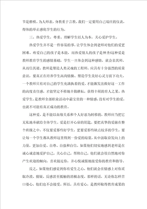 师德师风教育学习心得体会