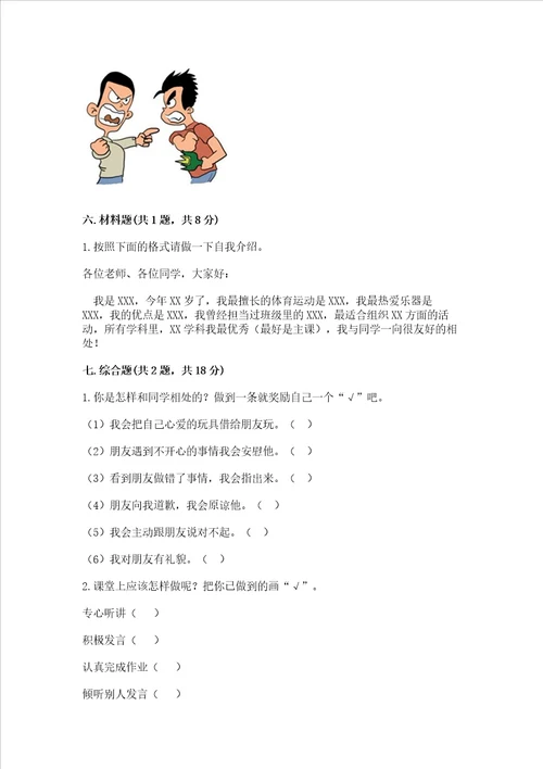 部编版一年级上册道德与法治期中测试卷精品【巩固】