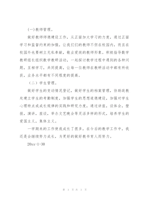 秋季学期教学工作总结.docx
