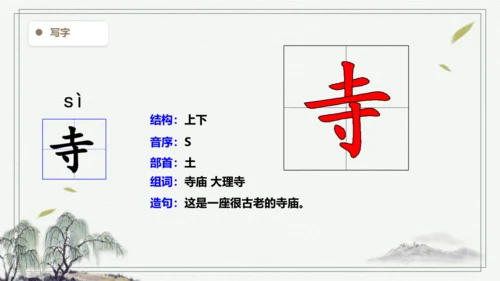 【2024秋季学期】21.古诗词三首生字识记课件