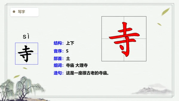 【2024秋季学期】21.古诗词三首生字识记课件