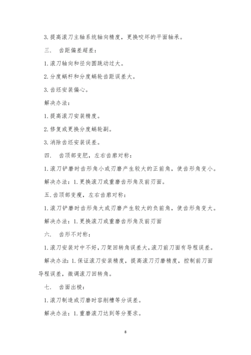 滚齿安全操作规程9篇.docx