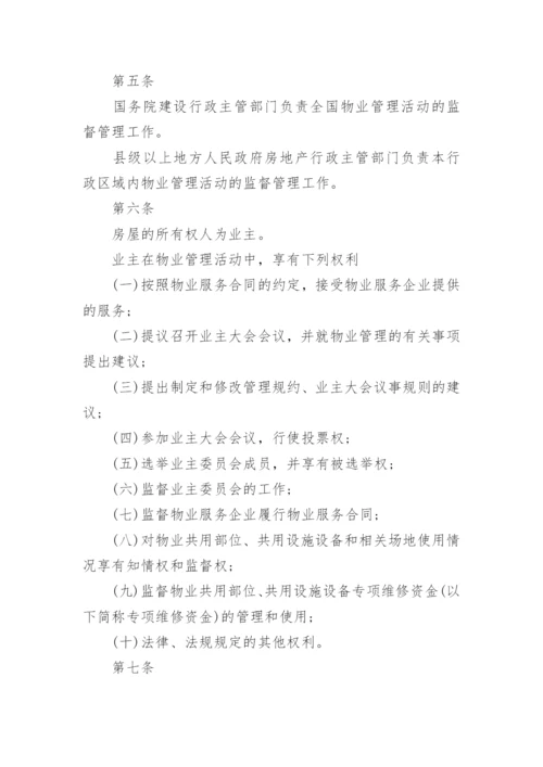 物业管理条例.docx