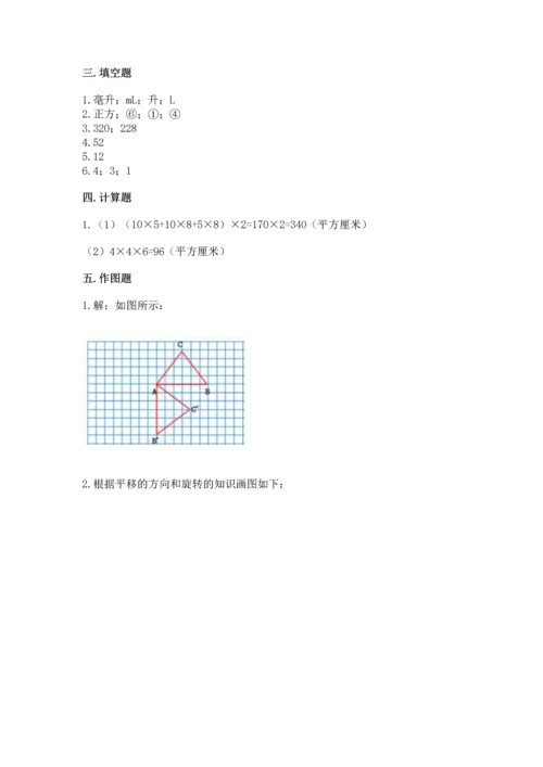 人教版五年级下册数学期末测试卷加下载答案.docx
