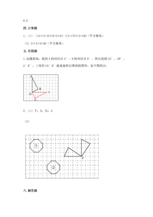 人教版五年级下册数学期末测试卷附答案（突破训练）.docx